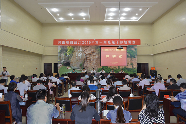 >河南省財政廳處級培訓班在我院舉辦