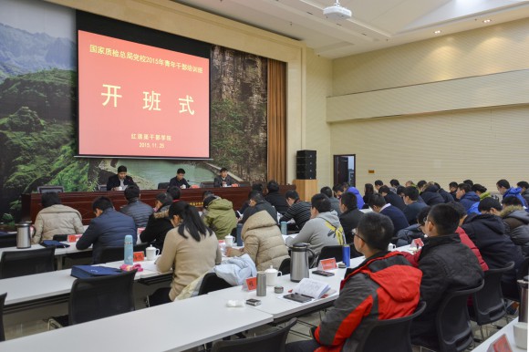 >國(guó)家質(zhì)檢總局黨校培訓(xùn)班在我院開(kāi)班