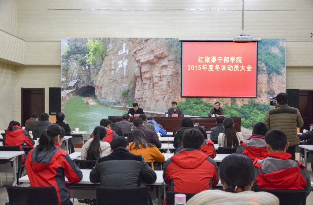 >學(xué)院召開(kāi)2015年度冬訓(xùn)動(dòng)員會(huì)