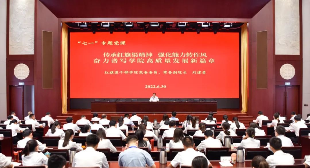 >慶祝建黨101周年 | 紅旗渠干部學(xué)院舉行“七一”專題黨課活動(dòng)