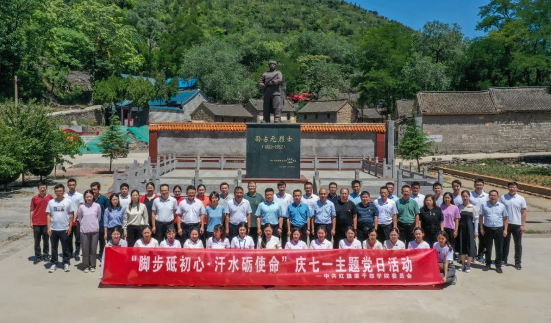 >腳步砥初心·汗水礪使命|紅旗渠干部學(xué)院開展迎二十大 慶“七一”主題黨日系列活動
