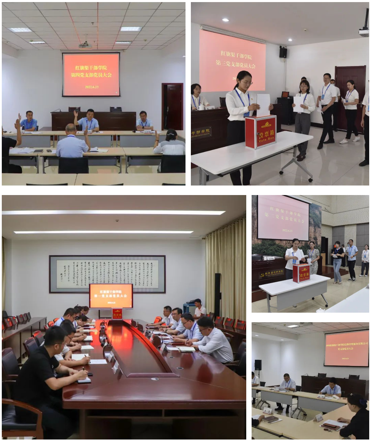 >紅旗渠干部學(xué)院各黨支部和工青婦班子“七一”前集中換屆圓滿收官