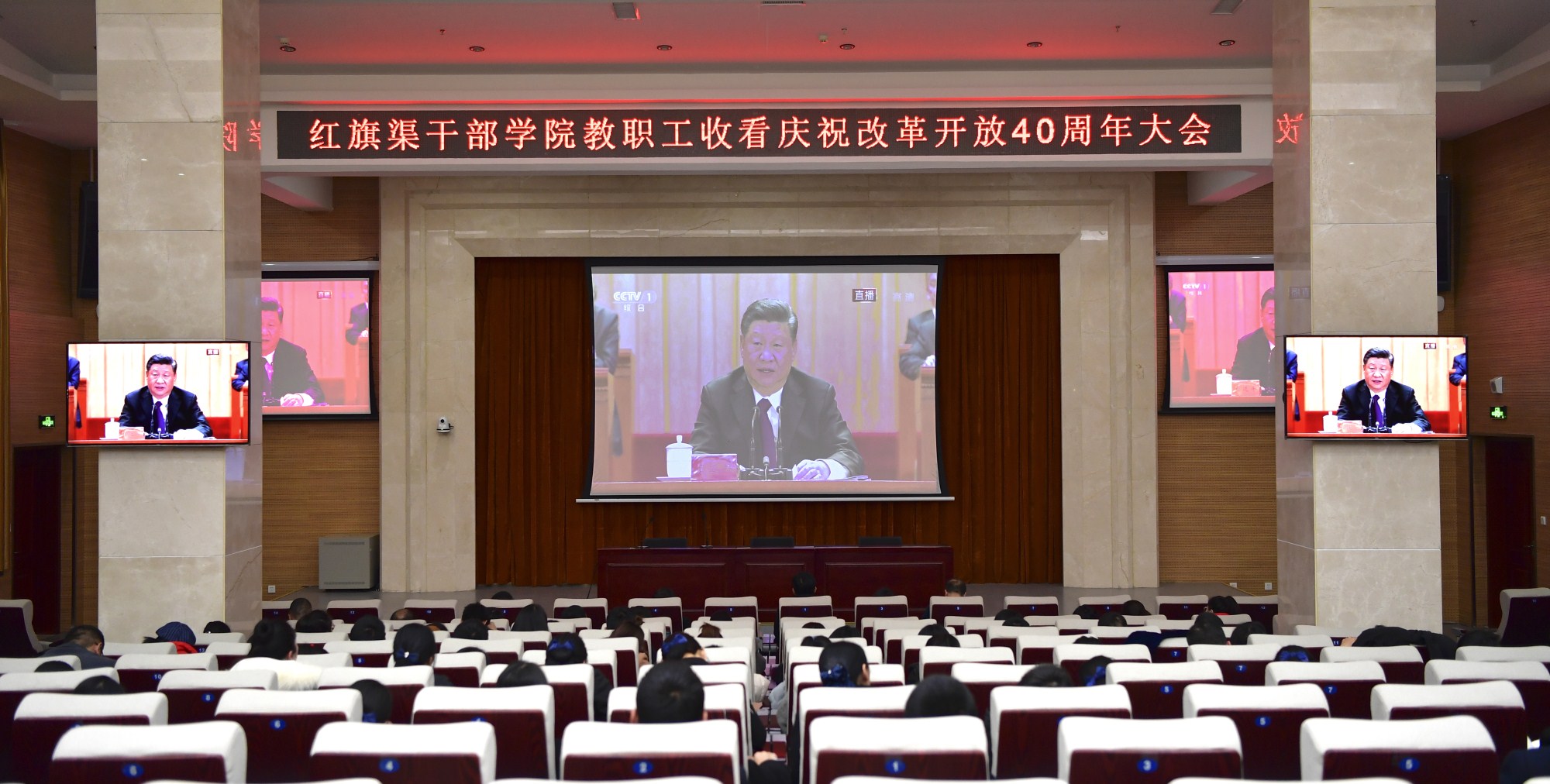 >我院組織全體教職工收看慶祝改革開放40周年大會(huì)直播