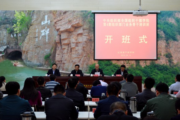 >全國組干學院組織部門業(yè)務骨干培訓班在學院開班