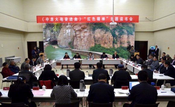 >《中原大地奮進曲》“紅色精神”主題讀書會在我院召開