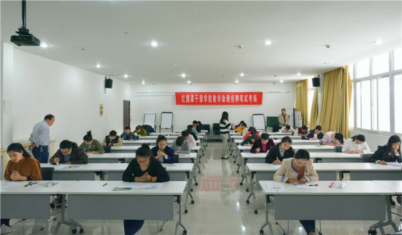 >我院舉行教學(xué)助理招聘考試