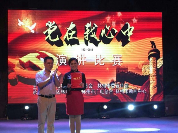 >我院選手喜獲“黨在我心中”演講比賽一等獎(jiǎng)