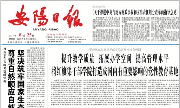 >李公樂在紅旗渠干部學(xué)院主持召開專題座談會(huì)