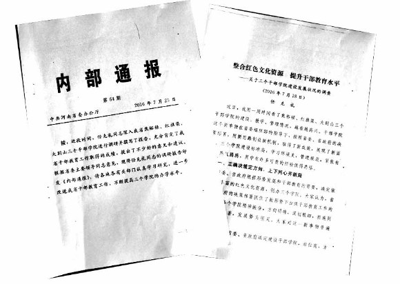 >學(xué)習(xí)《整合紅色文化資源，提升干部教育水平》調(diào)研報(bào)告