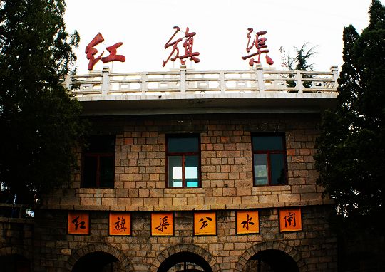 >參觀紅旗渠有感—楊秋蘭