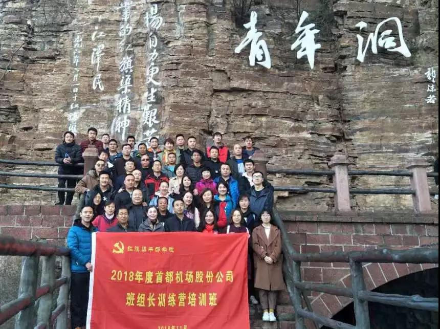 >首都機場股份公司：開展2018年度班組長訓練營