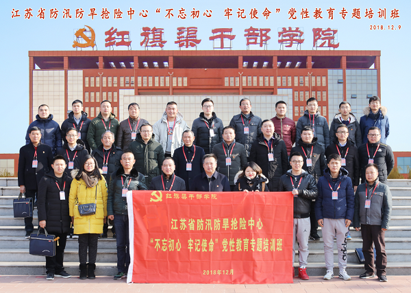 >江蘇搶險中心：舉辦“不忘初心 牢記使命”黨性教育專題培訓班