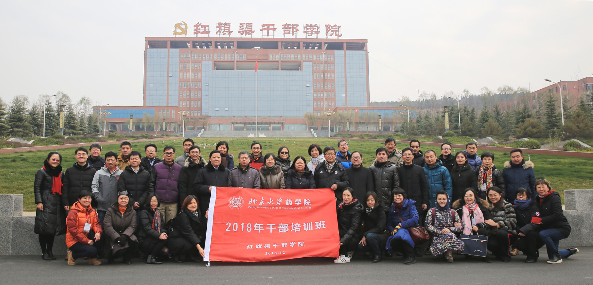>北京大學藥學院：組織干部教師赴紅旗渠干部學院培訓