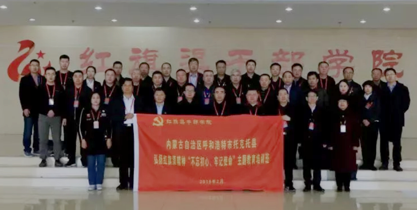 >托克托縣：舉辦弘揚紅旗渠精神，“不忘初心 牢記使命”主題教育培訓班