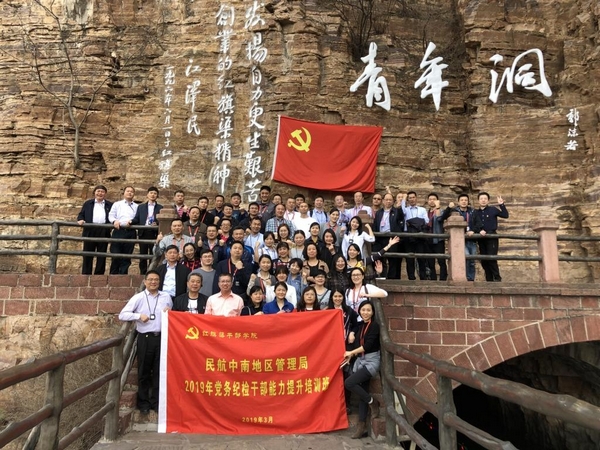 >中國民用航空中南地區(qū)管理局：舉辦2019年黨務(wù)紀檢干部能力提升培訓班