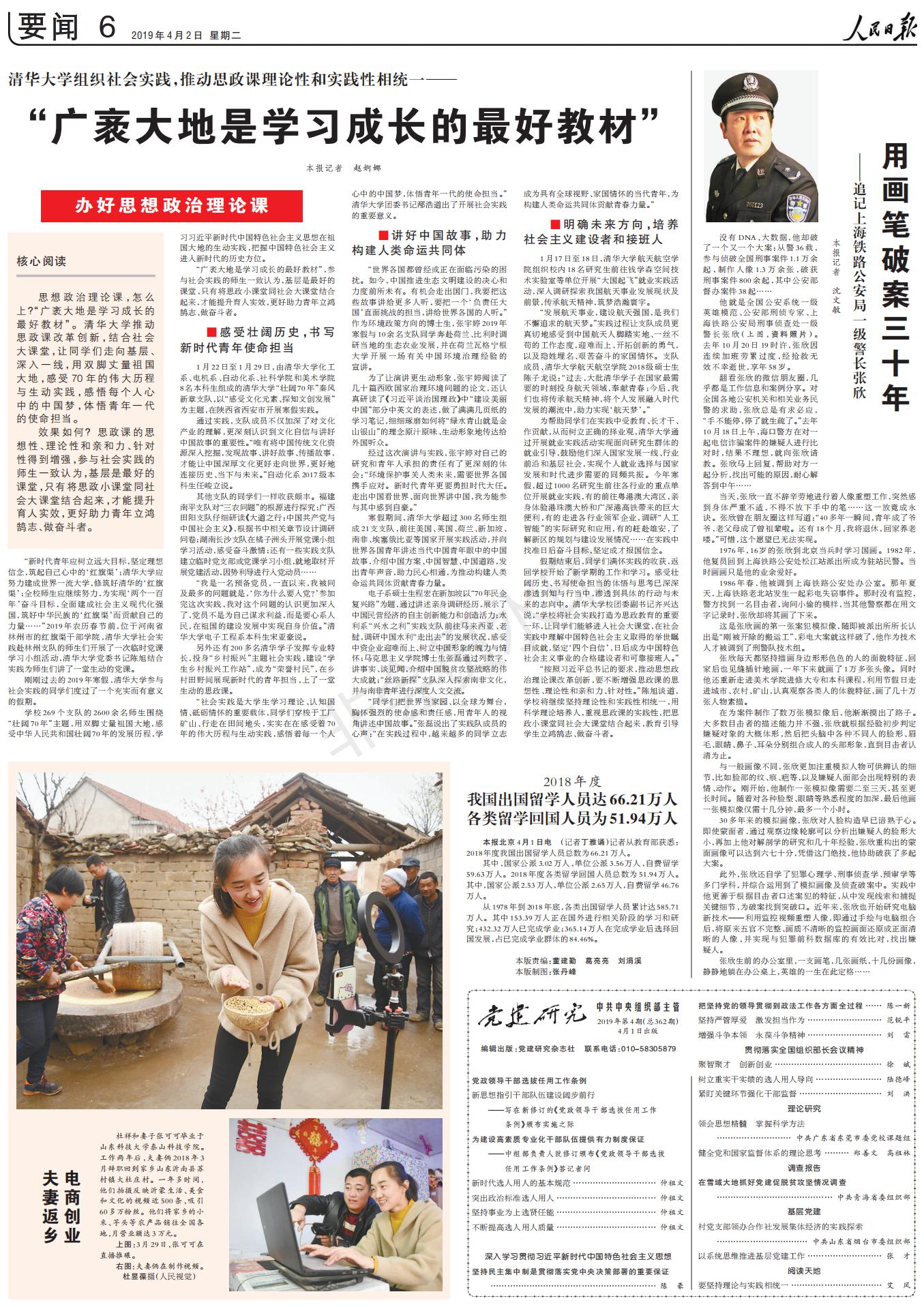 >清華大學組織社會實踐，推動思政課理論性和實踐性相統(tǒng)一—— “廣袤大地是學習成長的最好教材”