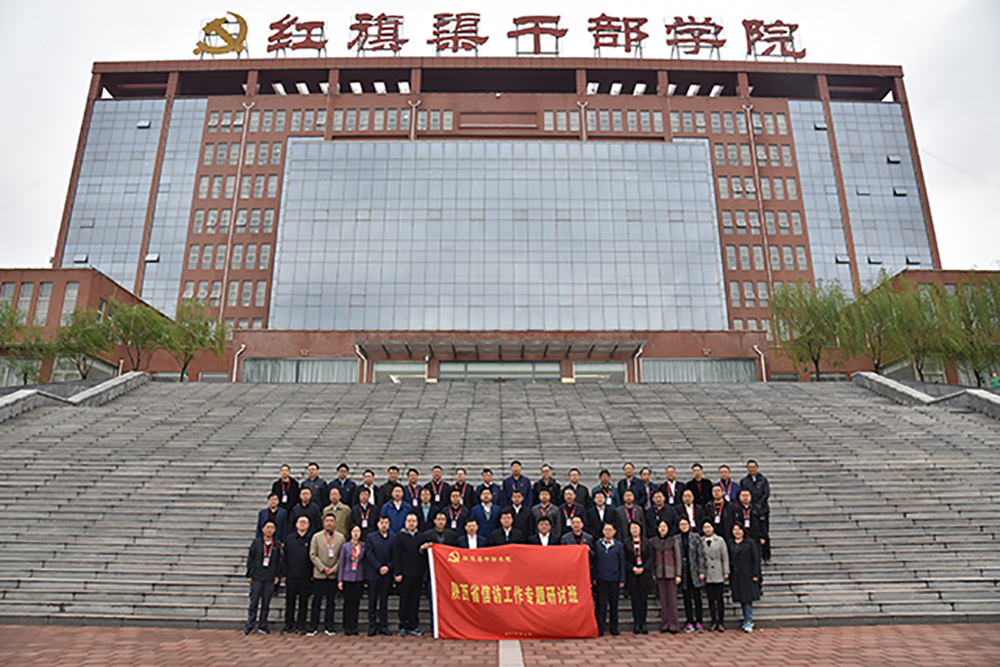 >陜西省信訪局：全省信訪工作專題研討班在河南省紅旗渠干部學(xué)院舉辦