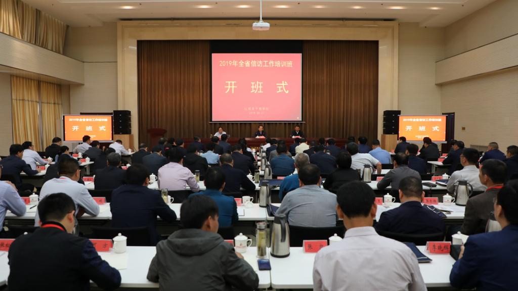 >河南省信訪局：全省信訪干部培訓(xùn)班在紅旗渠干部學(xué)院舉辦