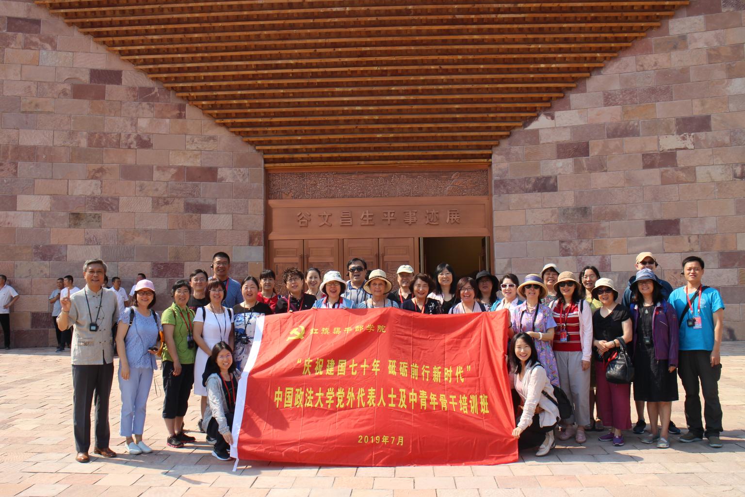 >中國政法大學(xué)：在紅旗渠干部學(xué)院舉辦黨外代表人士 和中青年骨干培訓(xùn)班