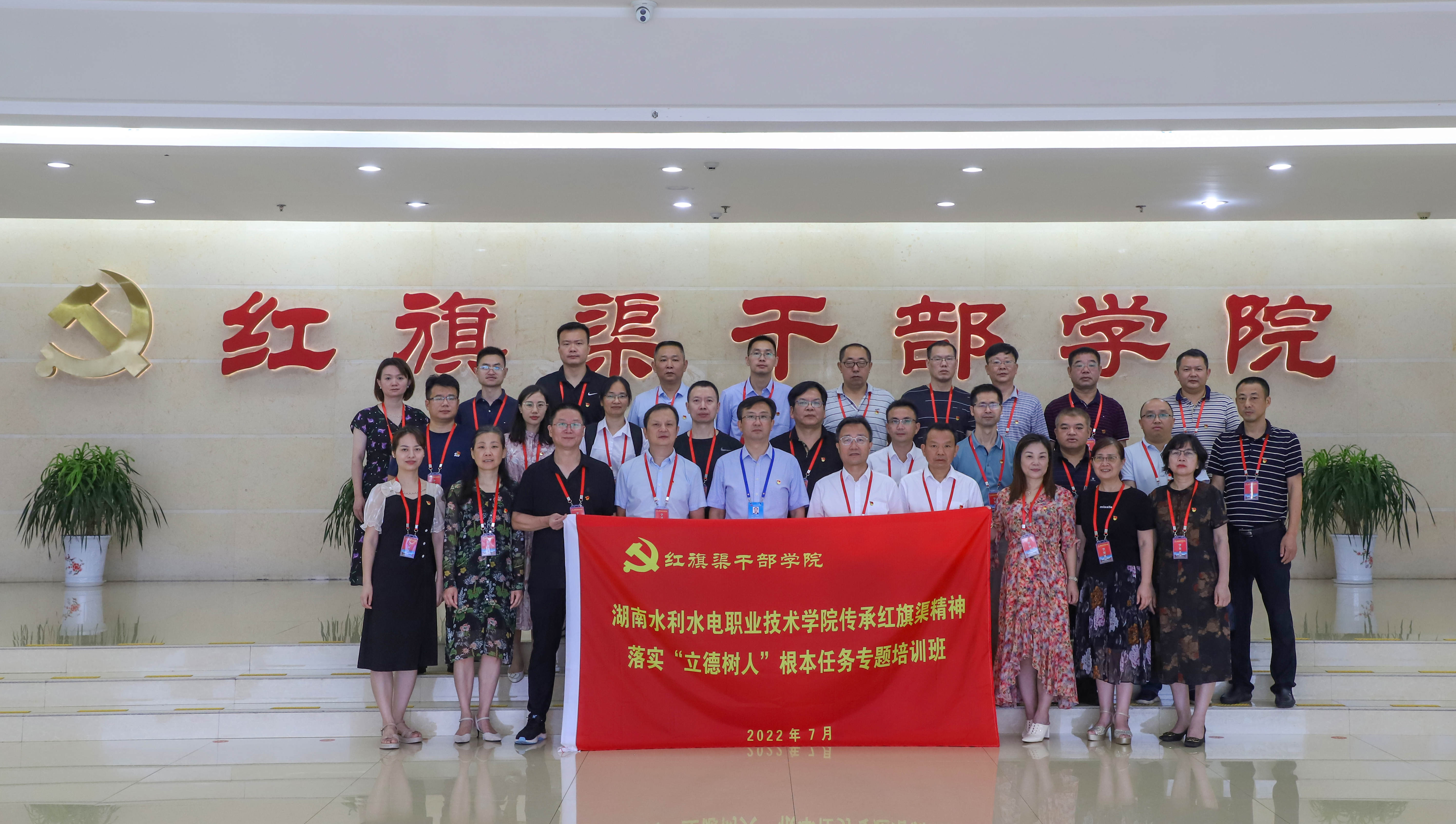 >傳承紅旗渠精神 湖南水利水電職業(yè)技術(shù)學(xué)院“立德樹人”專題培訓(xùn)班舉辦成功