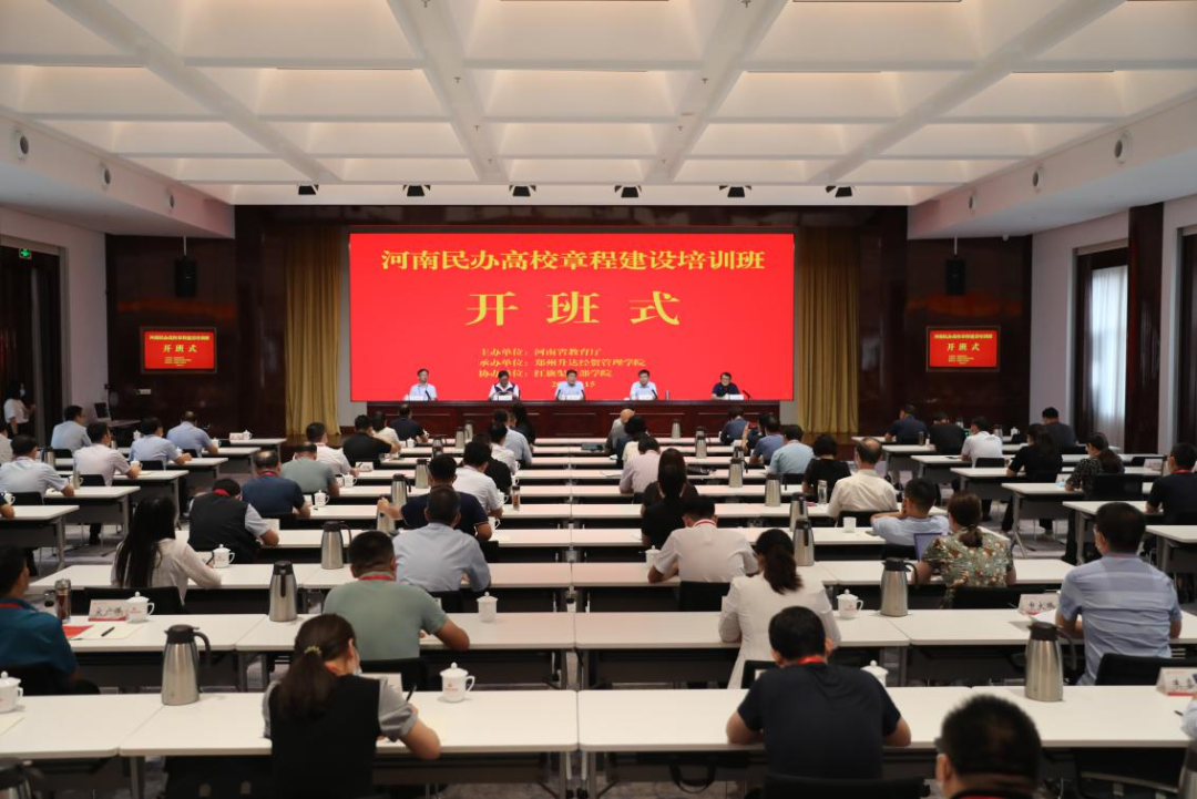 >談了啥、要做啥？河南省43所民辦高校齊聚紅旗渠干部學(xué)院