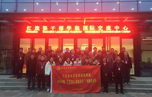 >徐州水文分局 ：“不忘初心 砥礪前行”紅旗渠精神專題培訓開班