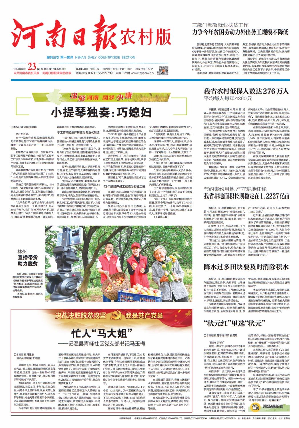 >河南日報農(nóng)村版 | 紅旗渠干部學(xué)院直播帶貨助力脫貧攻堅(jiān)