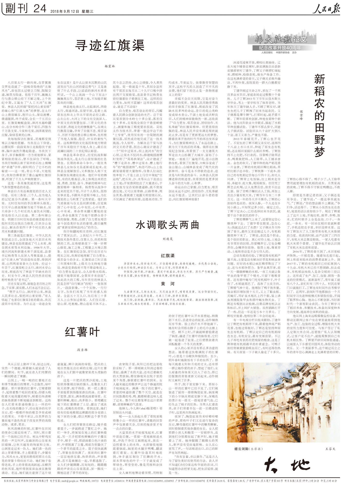 >人民日報 | 《水調(diào)歌頭》