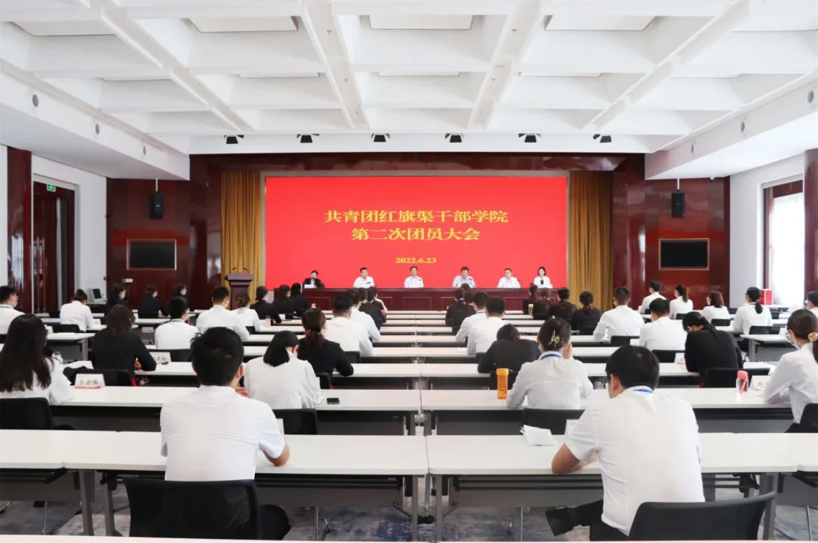 >譜好時代新篇章，共青團(tuán)紅旗渠干部學(xué)院第二次團(tuán)員大會成功召開