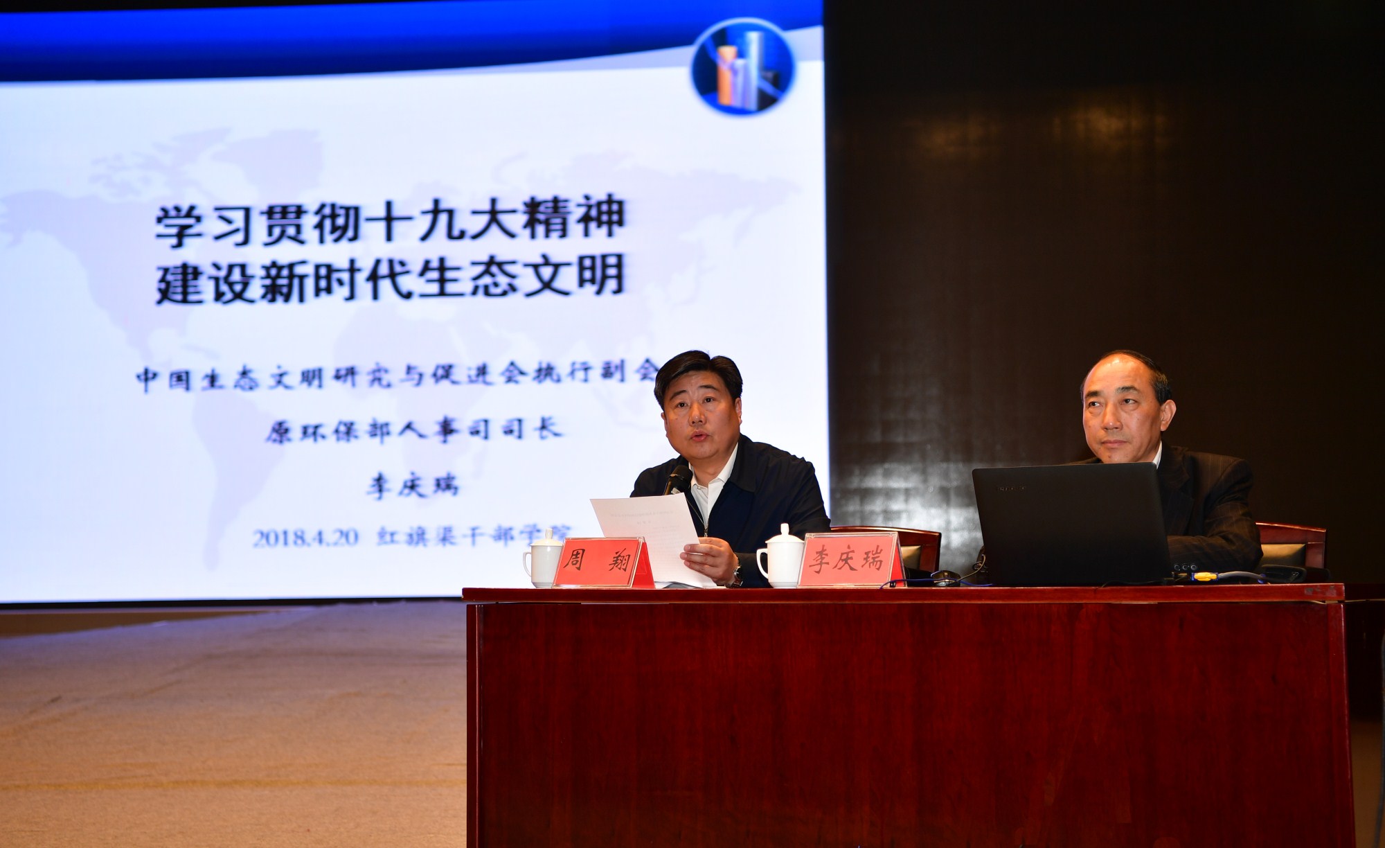 >學(xué)習(xí)貫徹十九大精神建設(shè)新時(shí)代生態(tài)文明