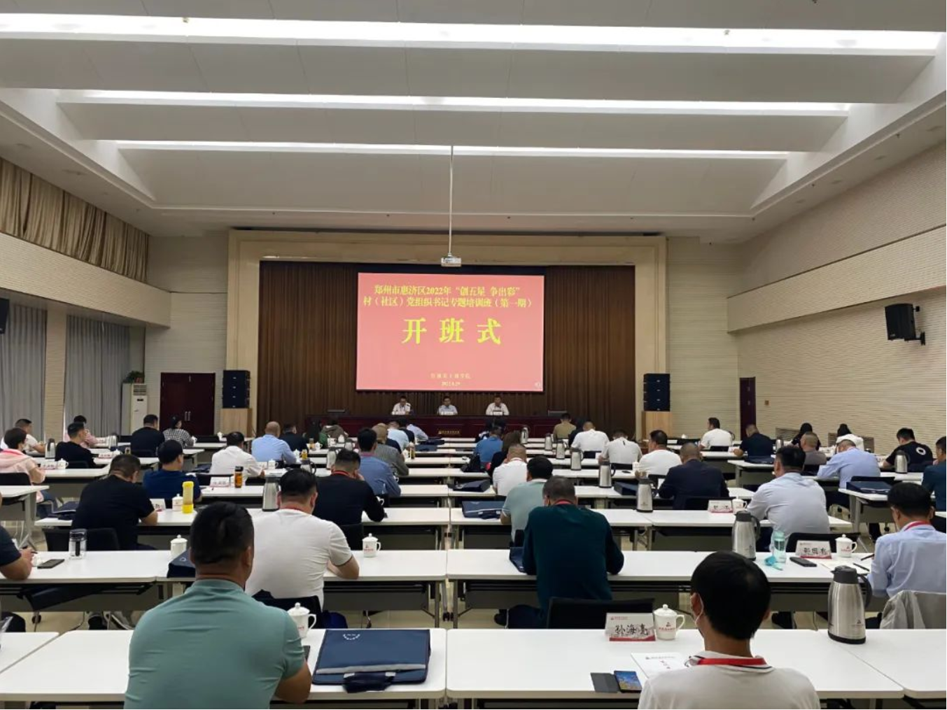 >以學(xué)促干 爭創(chuàng)“五星”——惠濟(jì)區(qū)舉辦2022年“創(chuàng)五星 爭出彩”村（社區(qū)）黨組織書記專題培訓(xùn)班