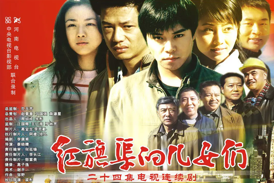 >電視劇《紅旗渠的兒女們》 