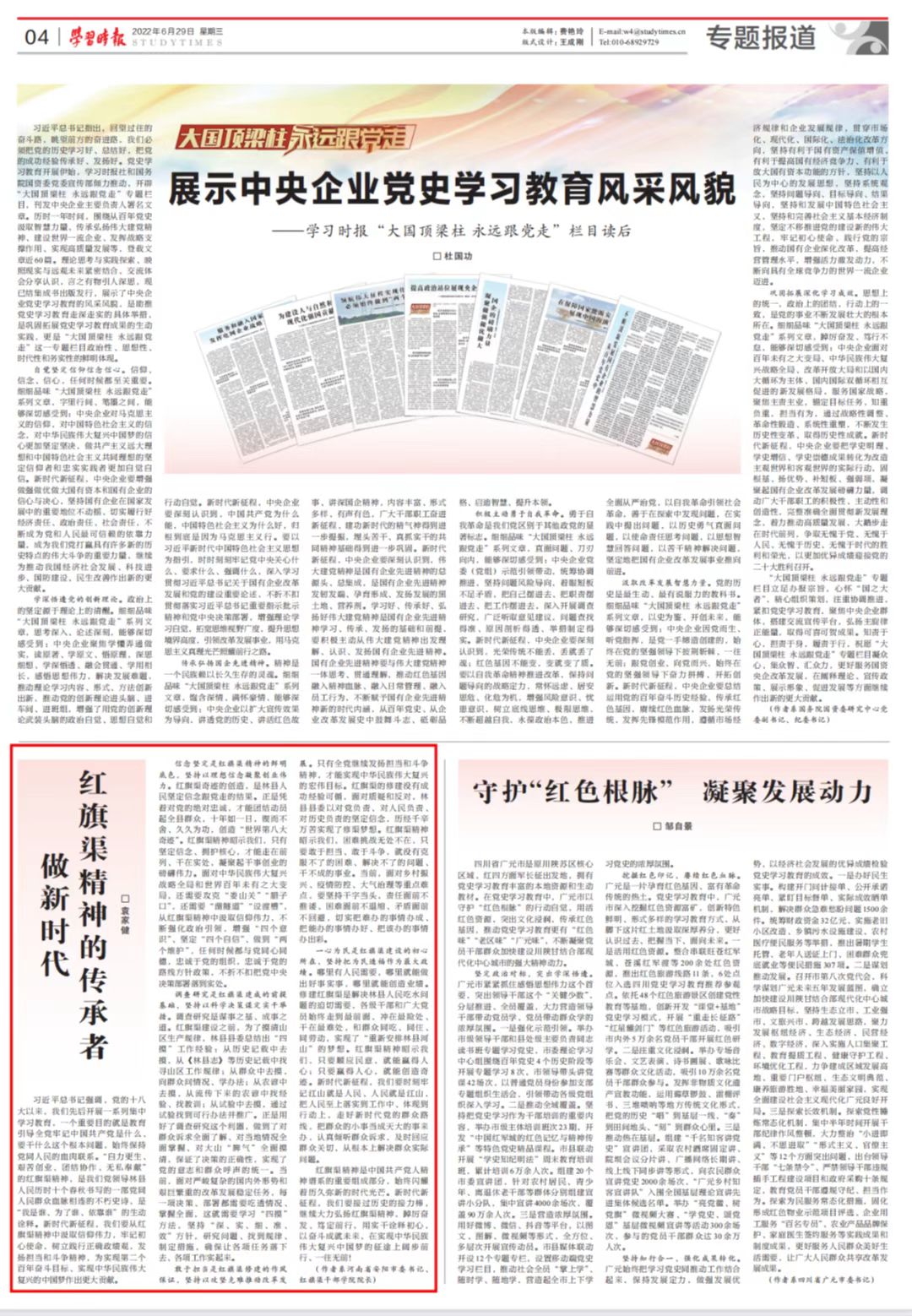 >《學(xué)習(xí)時報》刊發(fā)袁家健署名文章