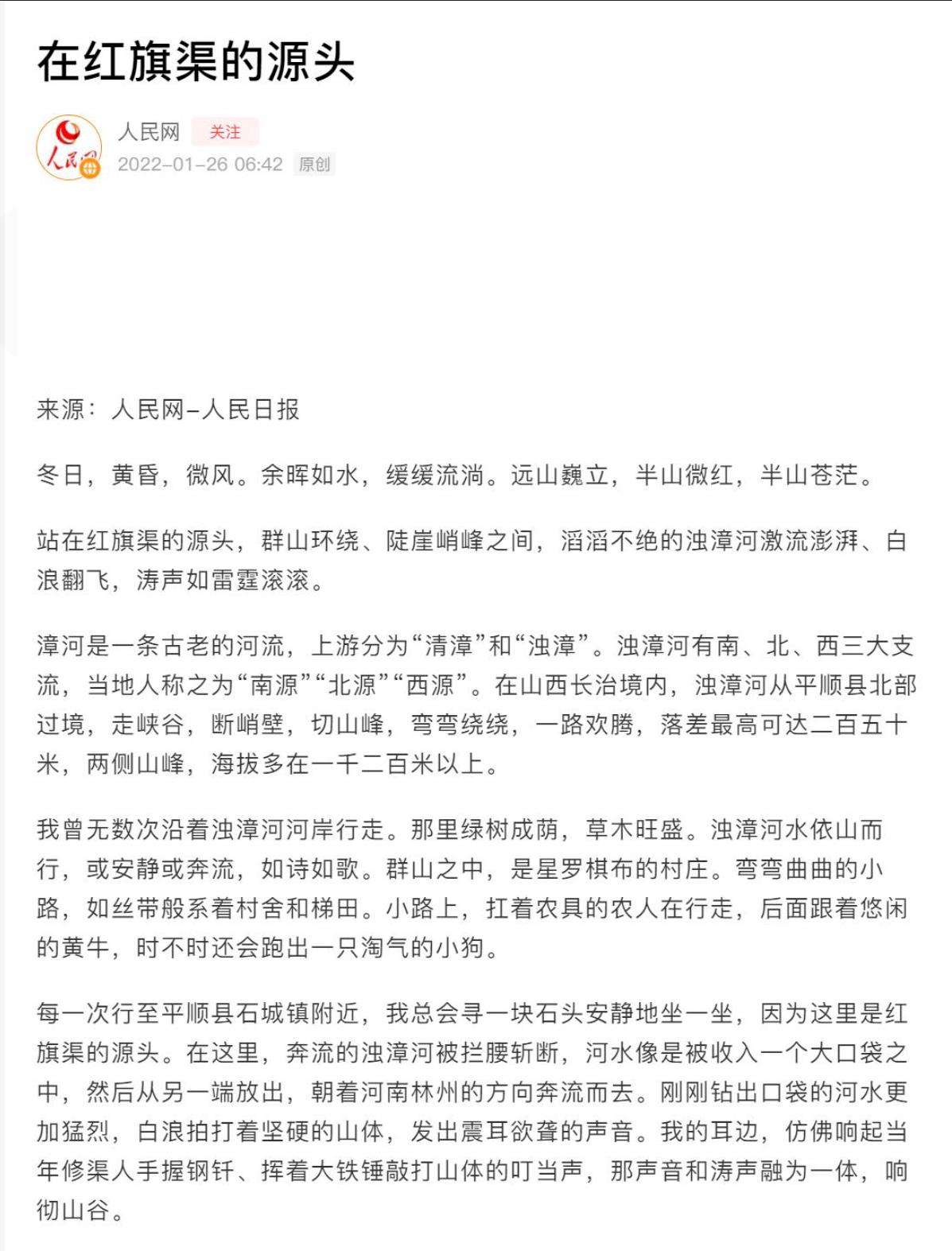 >人民日報：在紅旗渠的源頭