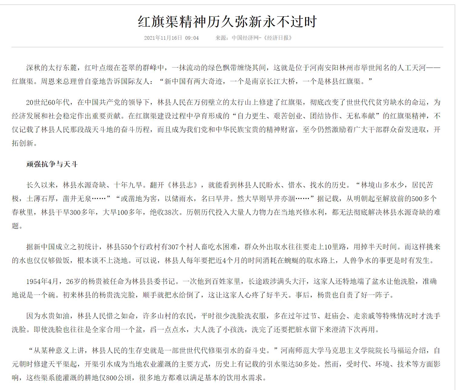 >經(jīng)濟日報：紅旗渠精神歷久彌新永不過時