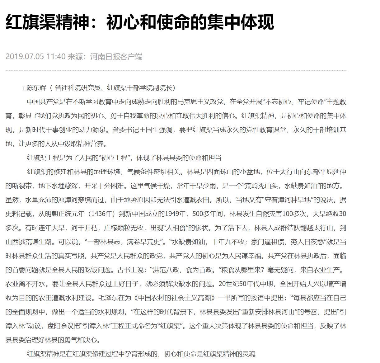 >紅旗渠精神：初心和使命的集中體現(xiàn)