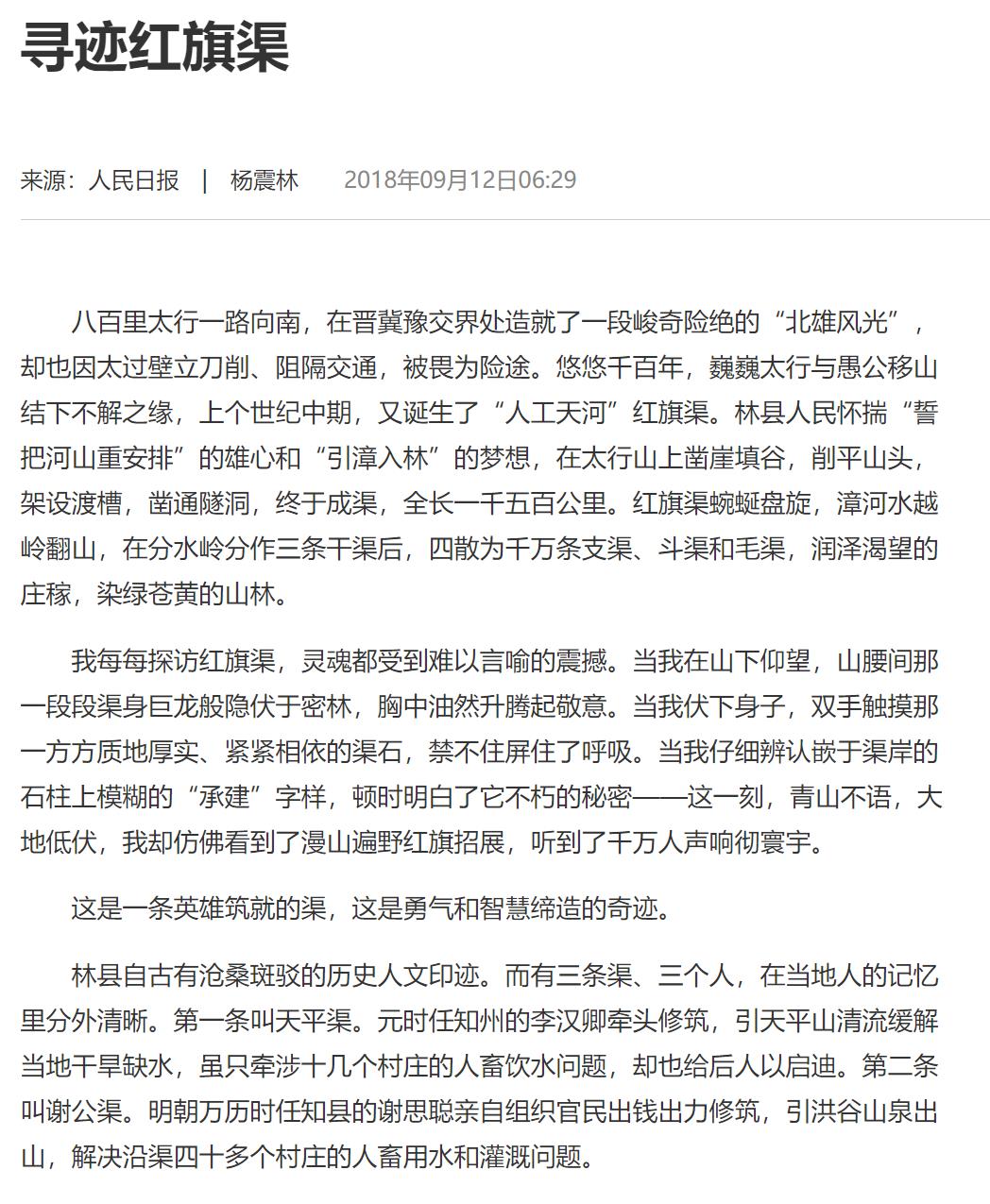 >人民日報(bào)：《尋跡紅旗渠》