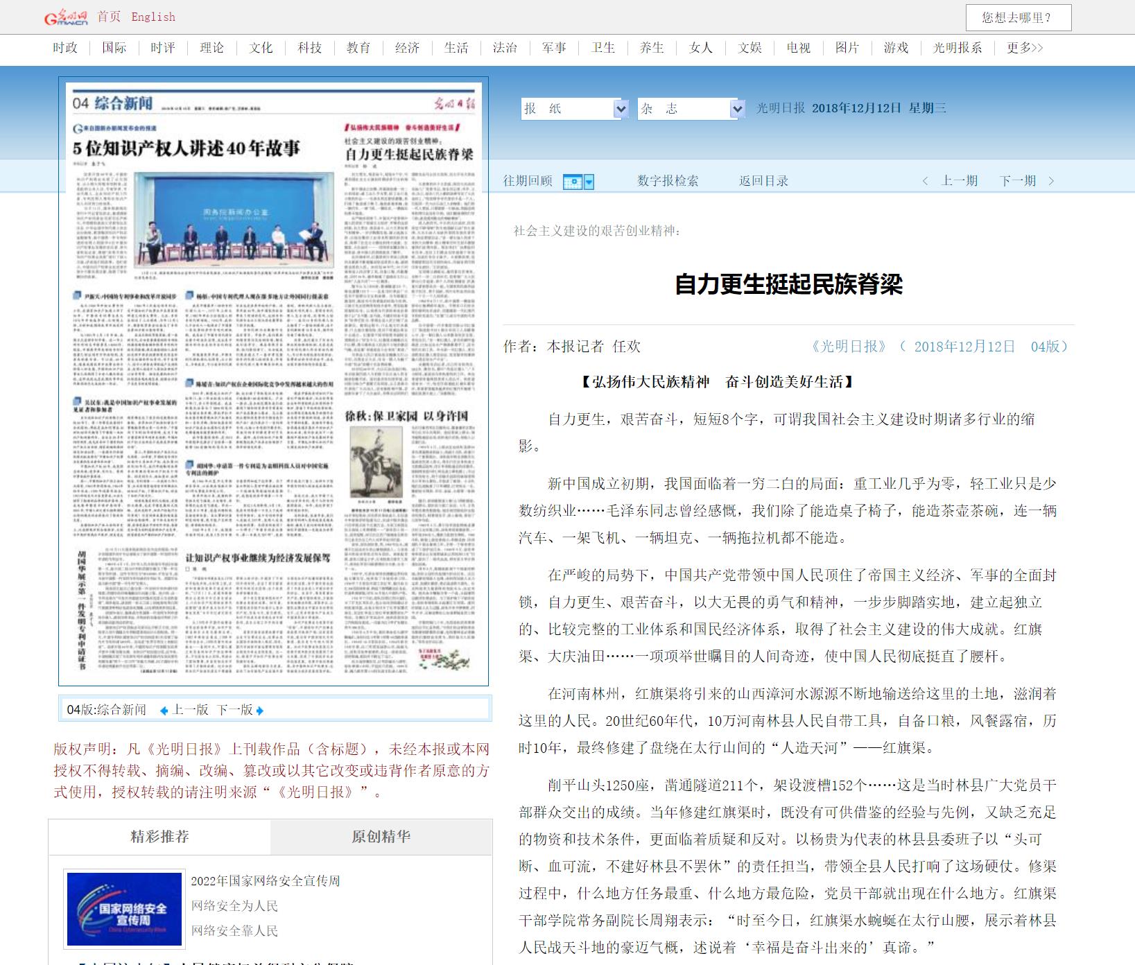 >光明日報(bào)：《自力更生挺起民族脊梁》