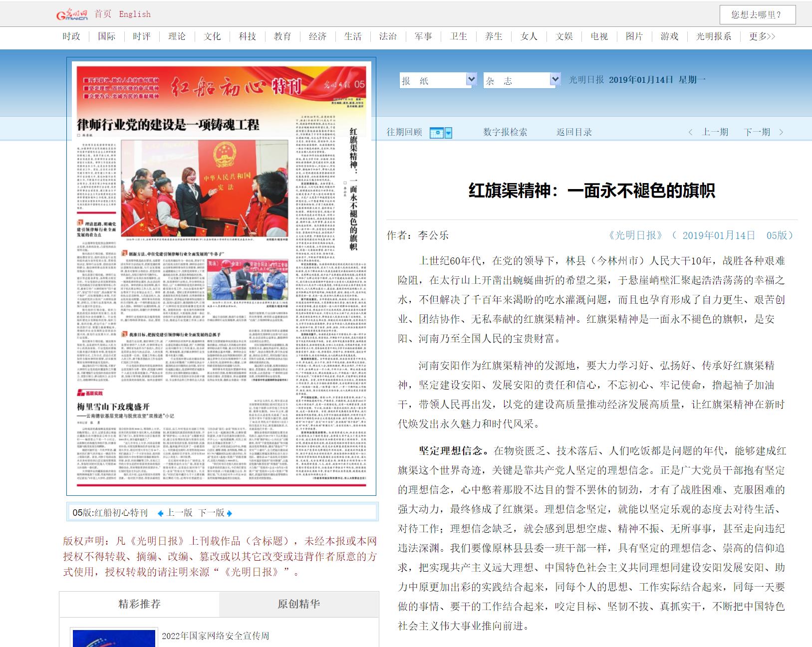 >光明日報(bào)：《紅旗渠精神：一面永不褪色的旗幟》