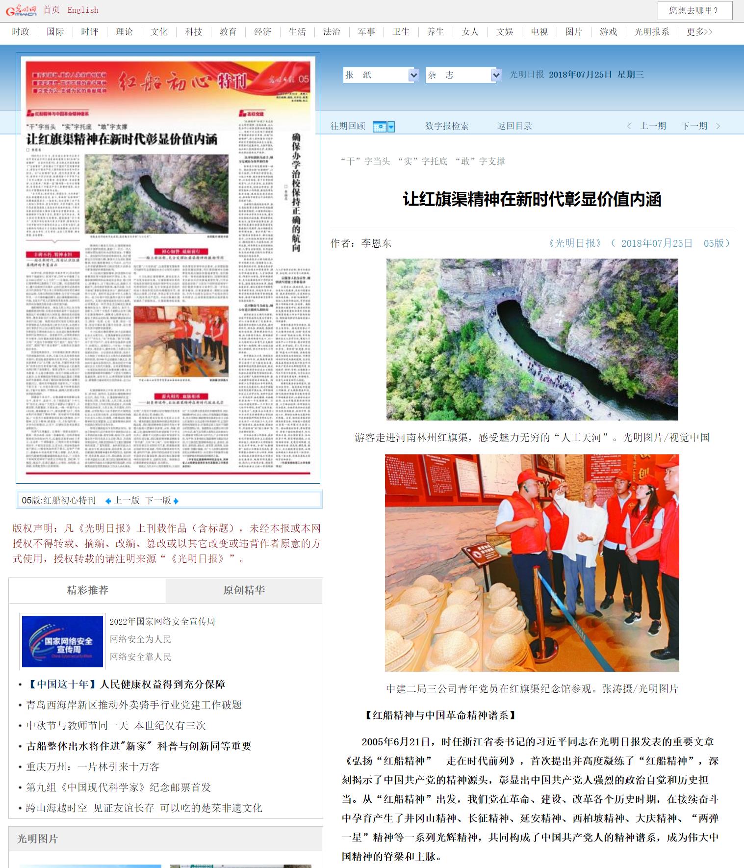 >光明日報(bào)：《讓紅旗渠精神在新時代彰顯價(jià)值內(nèi)涵》