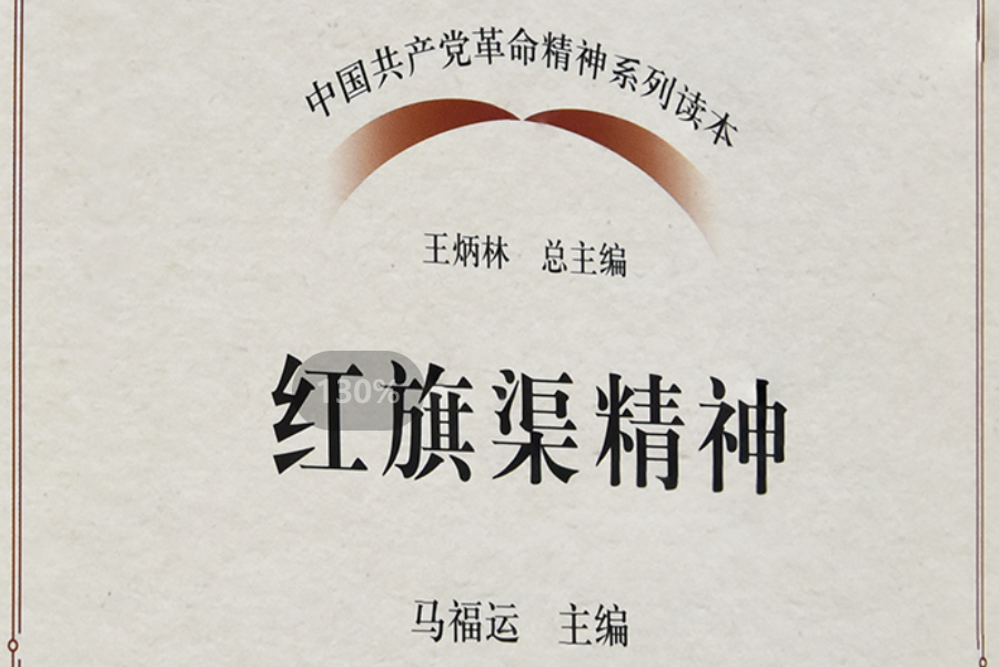 >《紅旗渠精神》