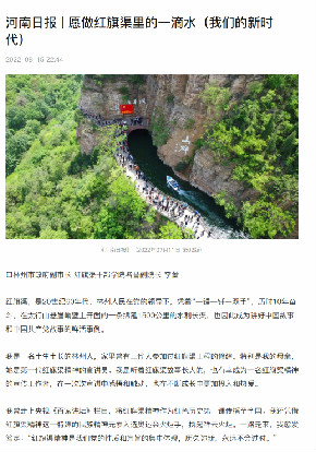 >我們的新時代丨 愿做紅旗渠里的一滴水