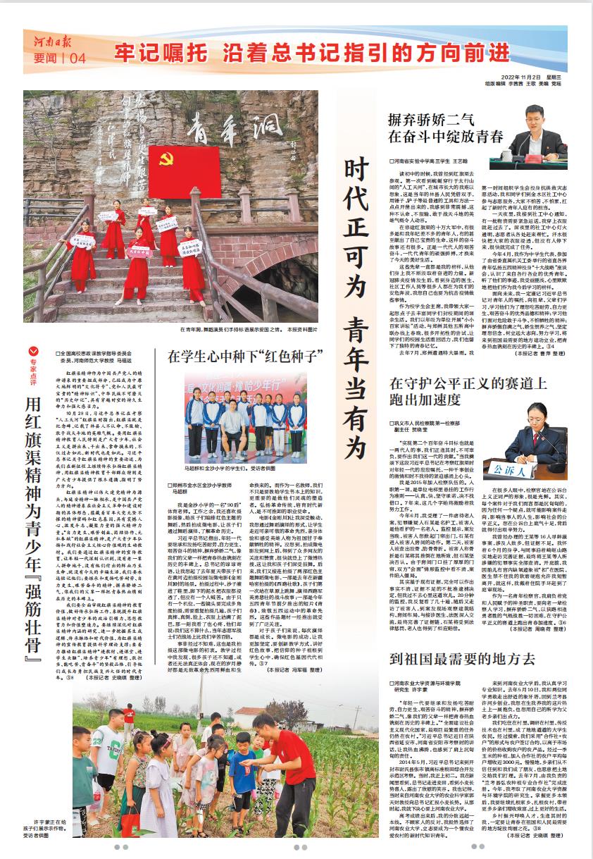 >《河南日報》| 用紅旗渠精神為青少年“強(qiáng)筋壯骨”