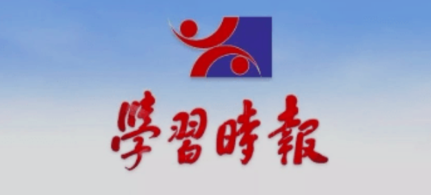 >《學(xué)習(xí)時(shí)報(bào)》刊發(fā)班永杰署名文章：深入把握紅旗渠精神內(nèi)核