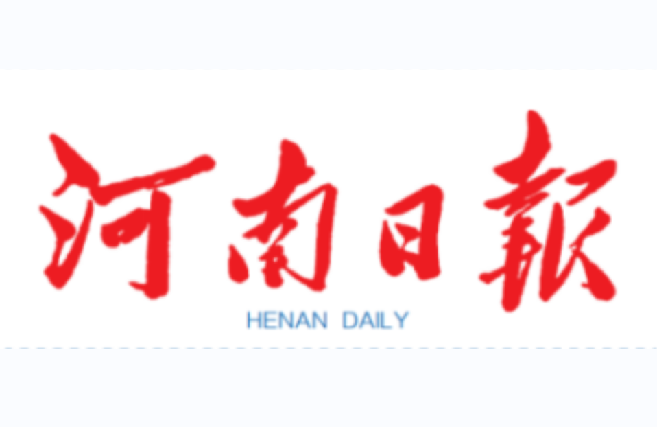 >河南日?qǐng)?bào) | 新時(shí)代新征程大力弘揚(yáng)紅旗渠精神精神研討會(huì)發(fā)言摘要