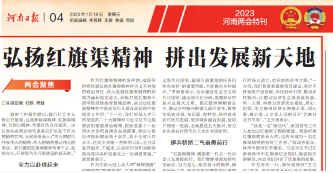 >河南日?qǐng)?bào) | 弘揚(yáng)紅旗渠精神 拼出發(fā)展新天地