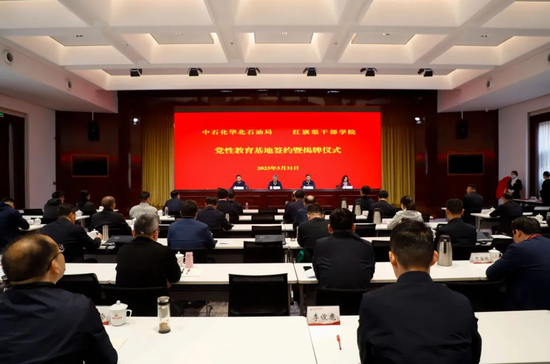 >中國(guó)石化華北石油局有限公司黨性教育基地在紅旗渠干部學(xué)院揭牌