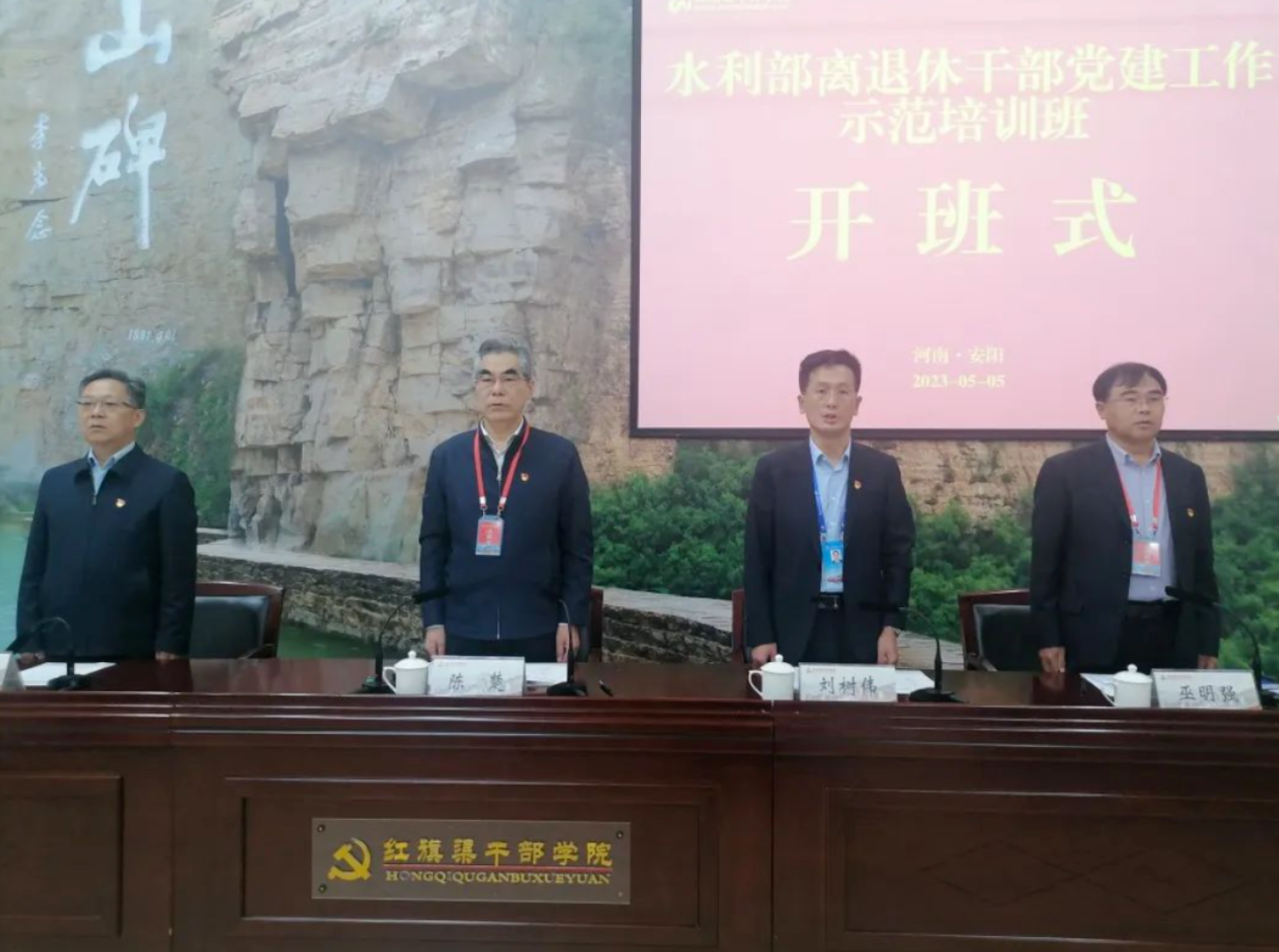 >水利部離退休干部黨建工作示范培訓(xùn)班在紅旗渠干部學(xué)院順利舉辦