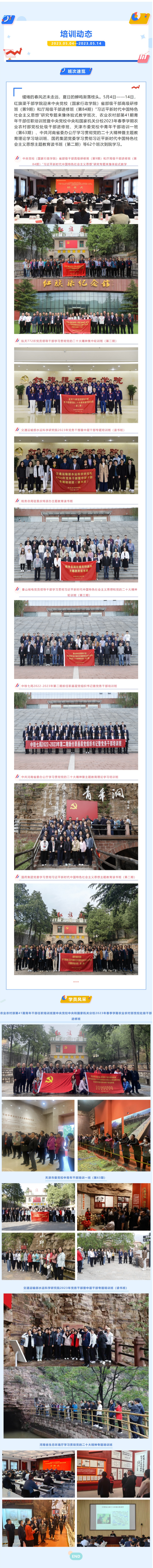 >紅旗渠干部學(xué)院五月上旬培訓(xùn)動(dòng)態(tài)