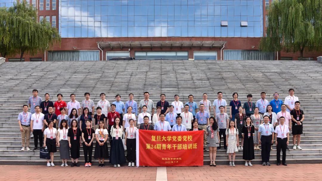 >復(fù)旦大學(xué)黨委黨校第24期青年干部培訓(xùn)班在河南紅旗渠干部學(xué)院舉辦